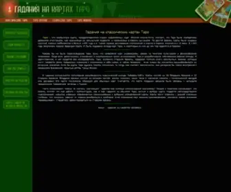 Lovetaro.ru(ТАРО) Screenshot