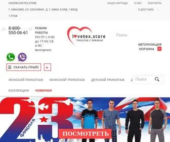 Lovetex.store(интернет магазин ивановского трикотажа от производителя) Screenshot