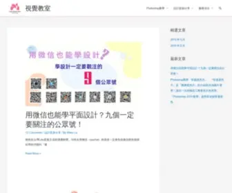 Lovevisualarts.com(視覺教室) Screenshot