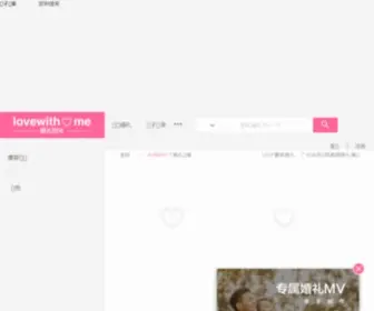 Lovewith.me(婚礼时光) Screenshot