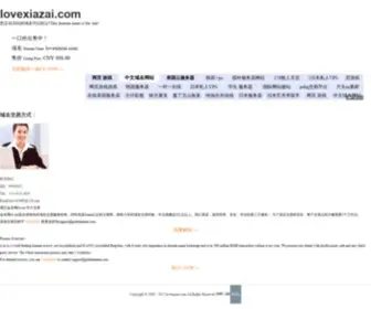 Lovexiazai.com(破解软件下载大全) Screenshot