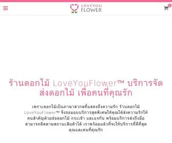 Loveyouflower.com(ร้านดอกไม้) Screenshot