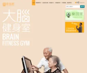 Loveyourbrain.org.hk(E123長青網) Screenshot