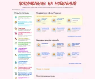 Loveza.ru(Поздравления) Screenshot