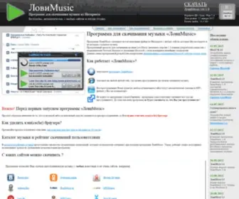 Lovimusic.ru(Программа) Screenshot