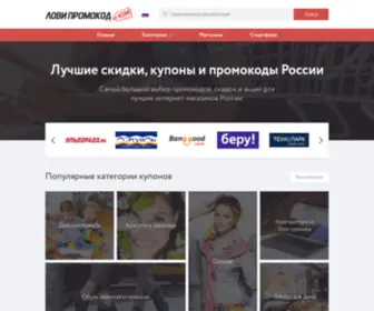 Lovipromokod.com(Бесплатные купоны на скидку) Screenshot