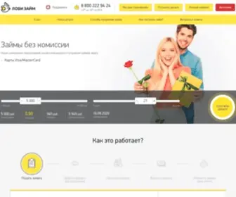 Lovizaim.ru(Оформить) Screenshot