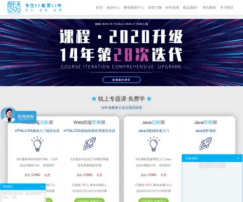 Lovoedu.com(成都朗沃教育) Screenshot