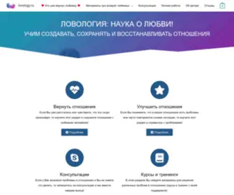 Lovology.ru(Главная) Screenshot