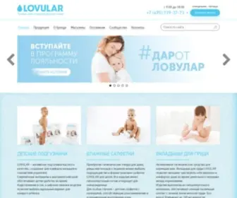 Lovular.ru(Детские товары Lovular для новорожденных и детей постарше) Screenshot