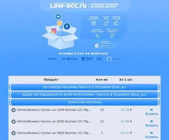 Low-ACC.ru(Low ACC) Screenshot