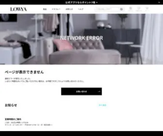 Low-YA.com(家具・インテリアならLOWYA（ロウヤ）) Screenshot