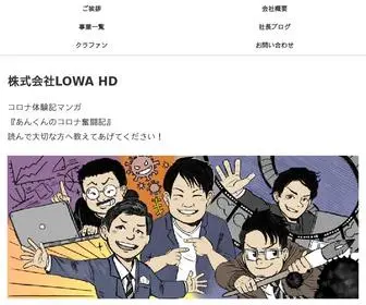 Lowadd.net(株式会社LOWA) Screenshot