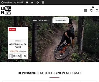 Lowandflow.gr(Εμπόριο) Screenshot