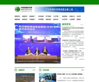 Lowcn.com(中国低碳经济网) Screenshot