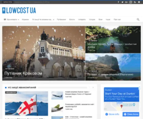 Lowcost.com.ua(Lowcost) Screenshot