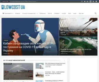 Lowcost.ua(Lowcost UA) Screenshot