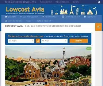Lowcostavia.com.ua(Lowcost Avia) Screenshot