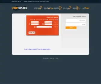 Lowcoster.co.il(טיסות זולות) Screenshot