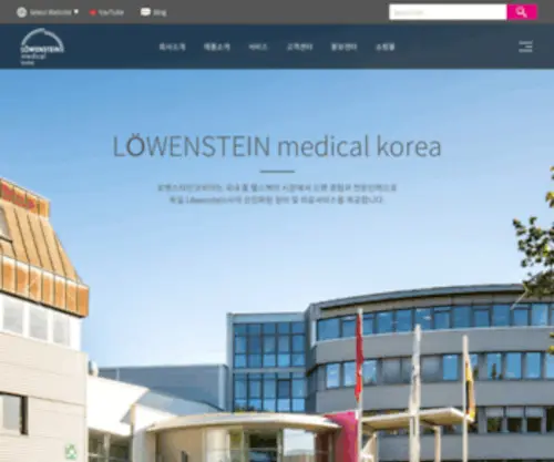 Lowenstein.co.kr(양압기) Screenshot