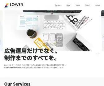 Lower.co.jp(株式会社Lower) Screenshot