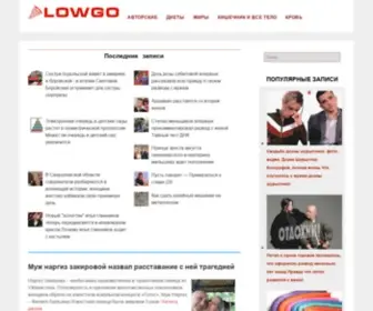 Lowgo.ru(Прощай лишний вес) Screenshot