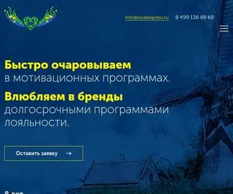 Loyalexpress.ru(Loyal Express) Screenshot