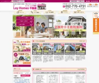 Loyhomes.co.jp(名古屋) Screenshot