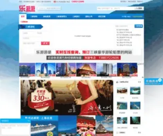 Loyouyou.com(乐游游订网) Screenshot