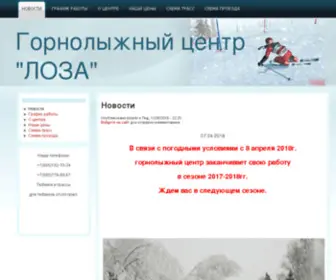 Lozaski.ru(Горнолыжный) Screenshot