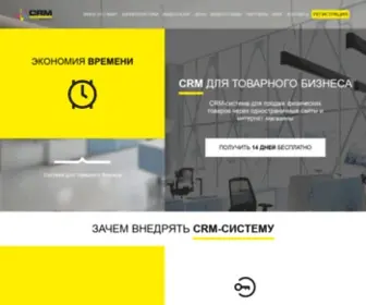LP-CRM.biz(CRM для товарного бизнеса. CRM) Screenshot