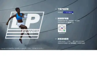 LP-Support.com.cn(LP Support) Screenshot