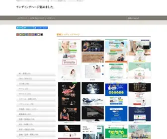 LP-Web.com(ランディングページ) Screenshot