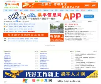 LP023.com(梁平论坛)) Screenshot