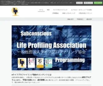 Lpajp.com(ライフプロファイリング) Screenshot