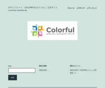 Lpcolorful.com(LPテンプレート「Colorful(カラフル)) Screenshot