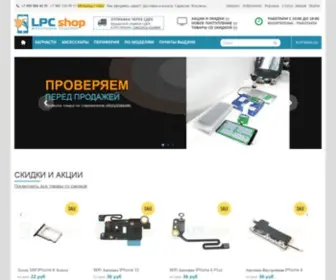 LPCshop.ru(LPCshop) Screenshot