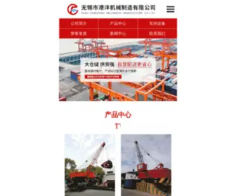 LPDZCL.com(无锡市港沣机械制造有限公司) Screenshot