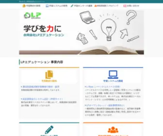 Lpe-JP.com(合同会社lpエデュケーション) Screenshot