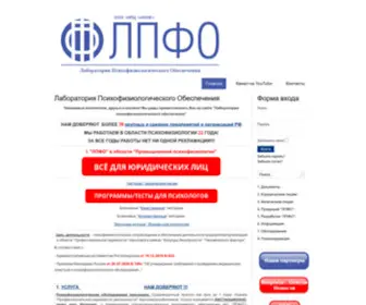 Lpfo.pro(психология) Screenshot