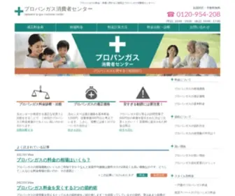 LPG-C.net(プロパンガス) Screenshot