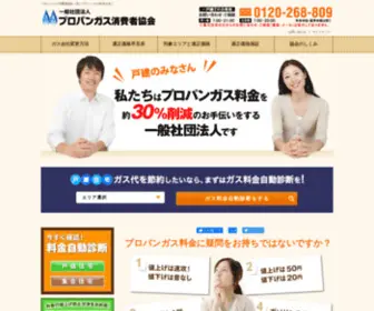 LPG-Consumer.com(プロパンガス) Screenshot