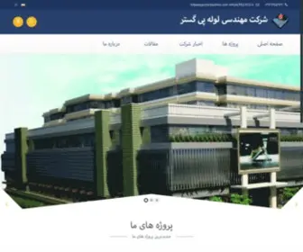 Lpgeco.com(مهندسی) Screenshot