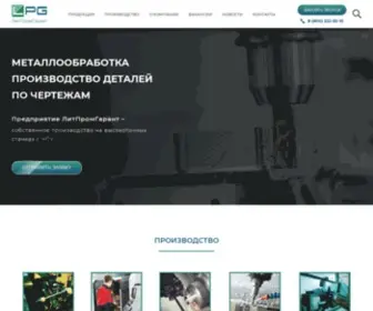 LPGNN.ru(ЛитПромГарант) Screenshot