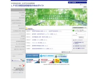 LPGpro.go.jp(LPガス保安技術者向けWebサイト) Screenshot