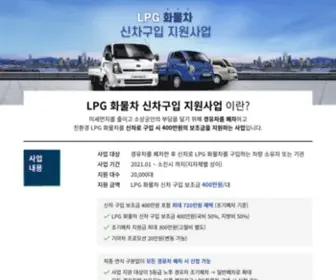 LPGtruck.co.kr(LPG) Screenshot