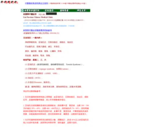 LPH.com.tw(林寶華中醫診所) Screenshot