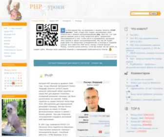 LPHP.ru(урок) Screenshot