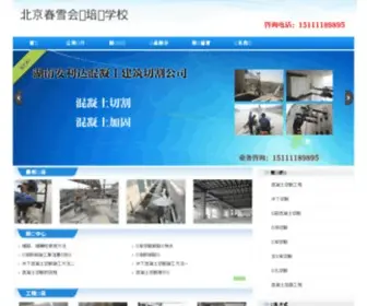 Lpi-China.org(北京春雪会计培训学校) Screenshot