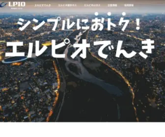 Lpio.jp(ガス・電気) Screenshot